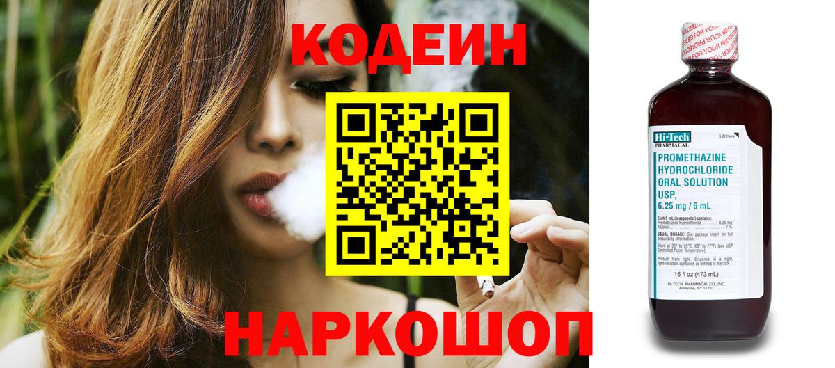 Кодеин напиток Lean (лин) Воркута