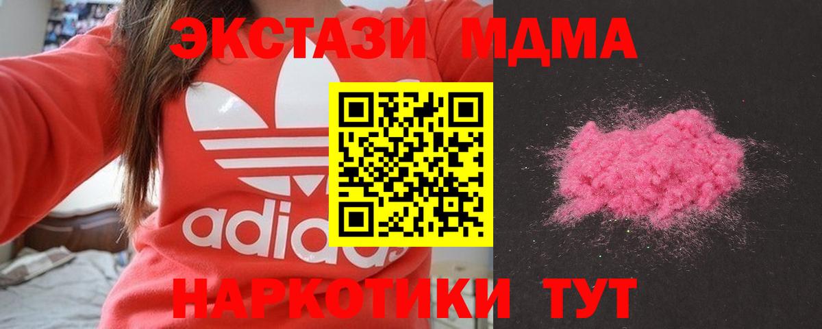 MDMA кристаллы Воркута