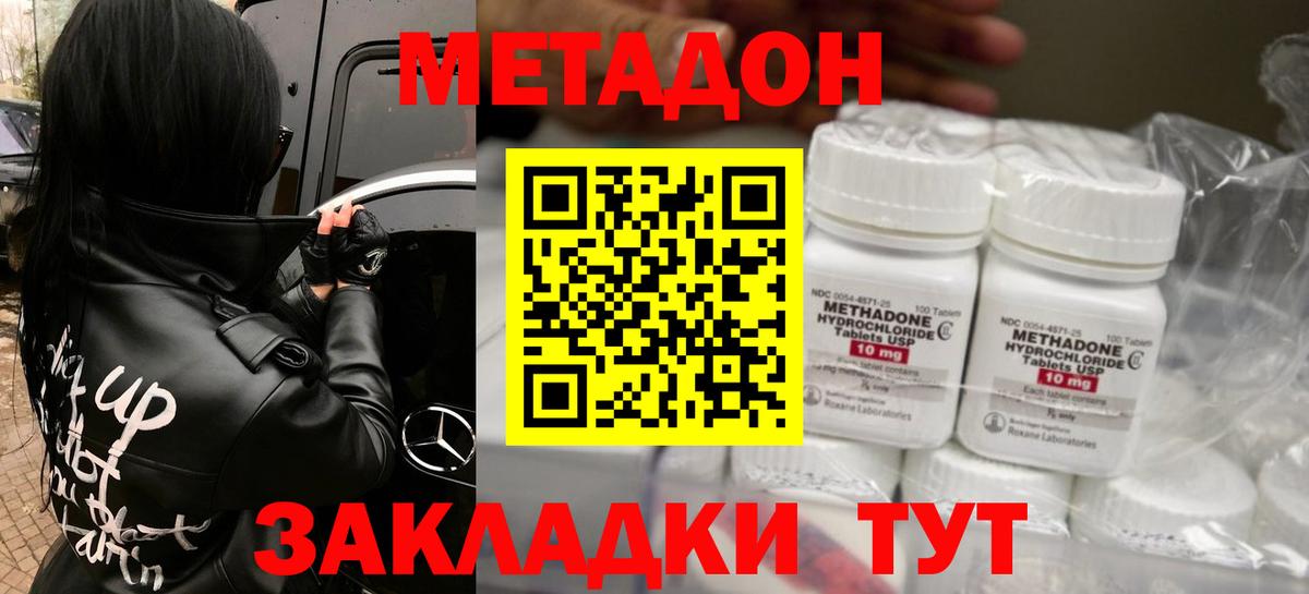 Метадон кристалл Воркута